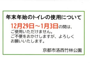 年末年始のお知らせ