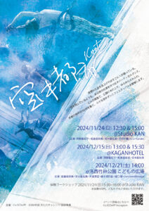 12月21日子どもの広場でイベント開催！